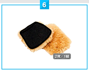 6.ピュアムートングローブ