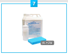 7.ホワイトクリーナー