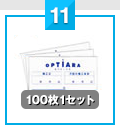 11.オプティアラメンテナンスシール
