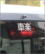 車楽ステッカー（小）／100枚セット